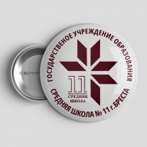 Значок Школа №11 Брест